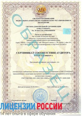 Образец сертификата соответствия аудитора №ST.RU.EXP.00005397-1 Киров Сертификат ISO/TS 16949